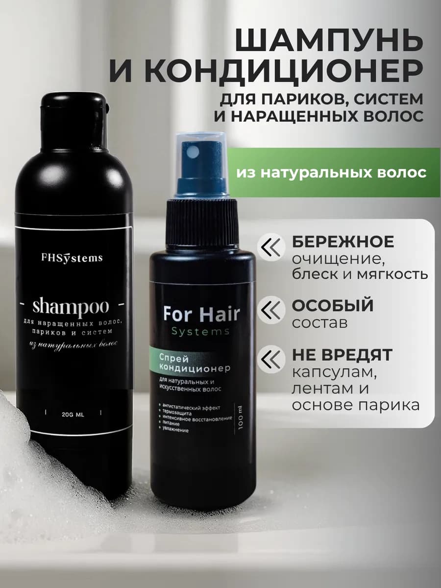 Шампунь и кондиционер для натуральных волос