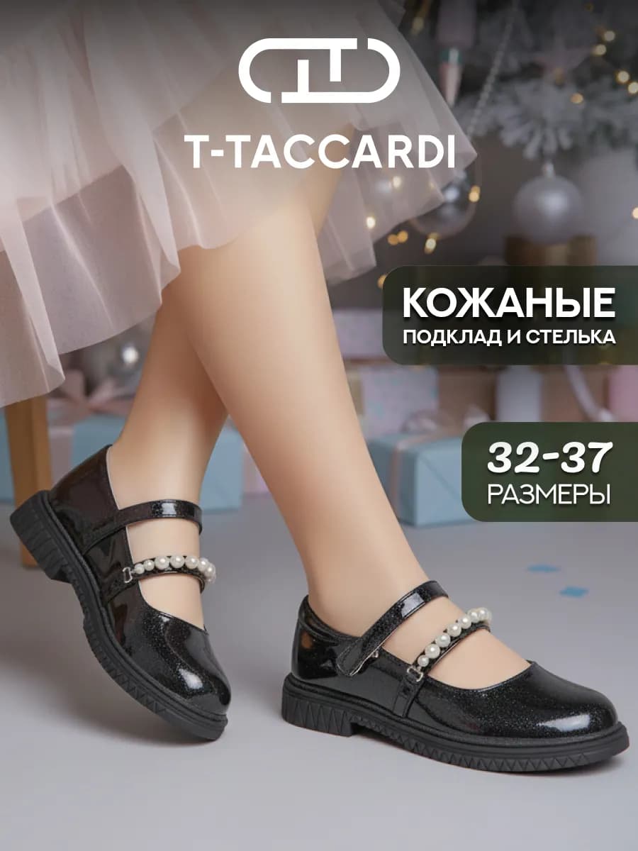 Туфли нарядные детские мери джейн лаковые с жемчугом