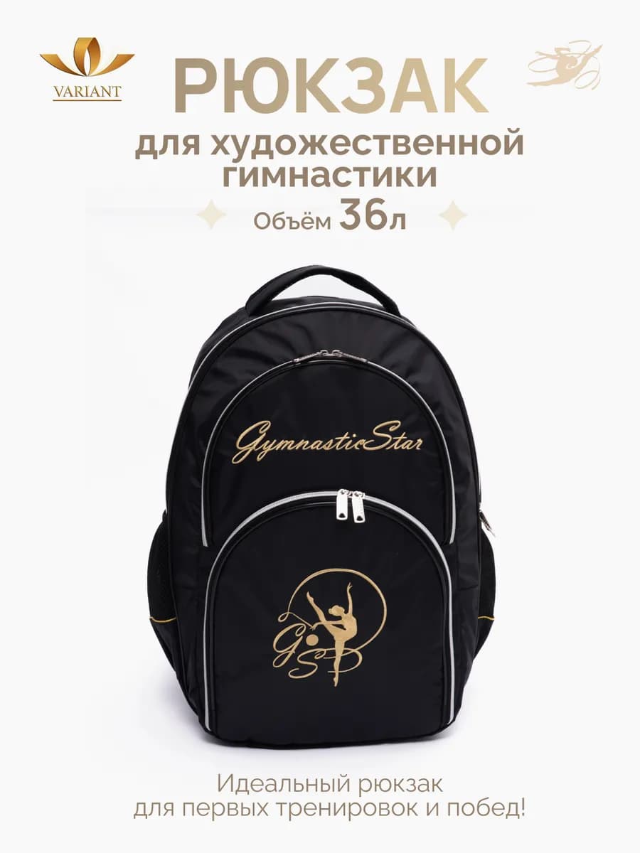 Рюкзак для художественной гимнастики 53х40х17 см