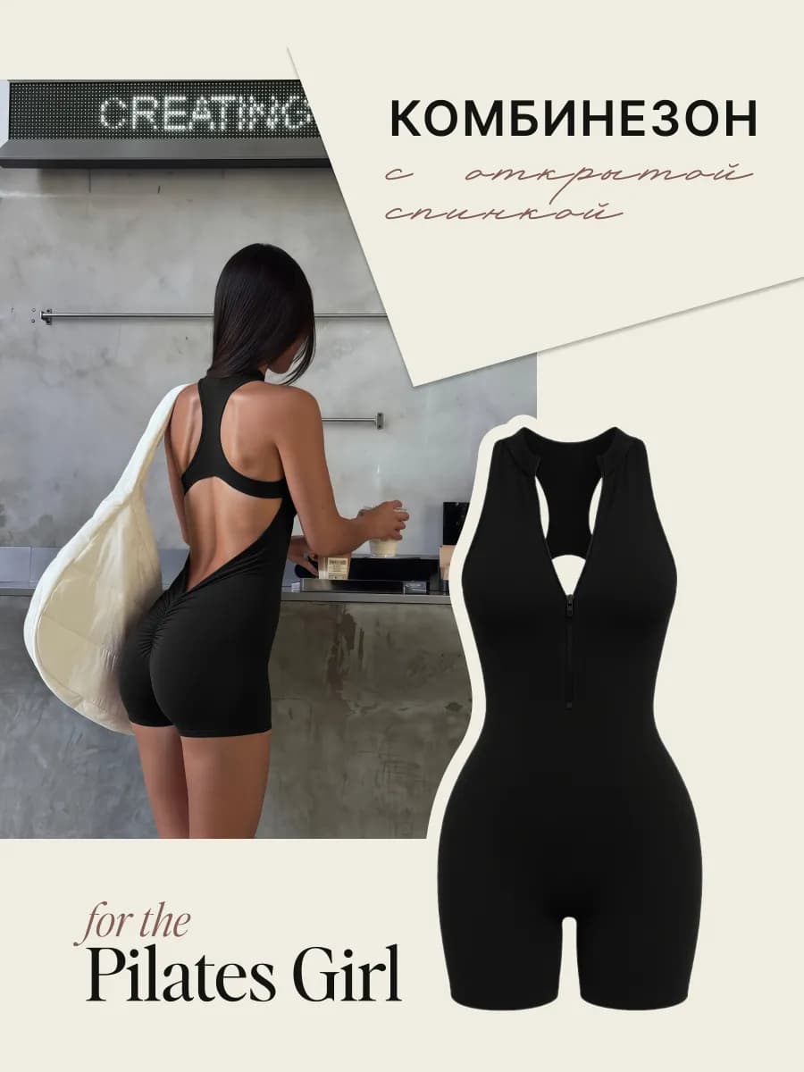 Комбинезон спортивный для фитнеса