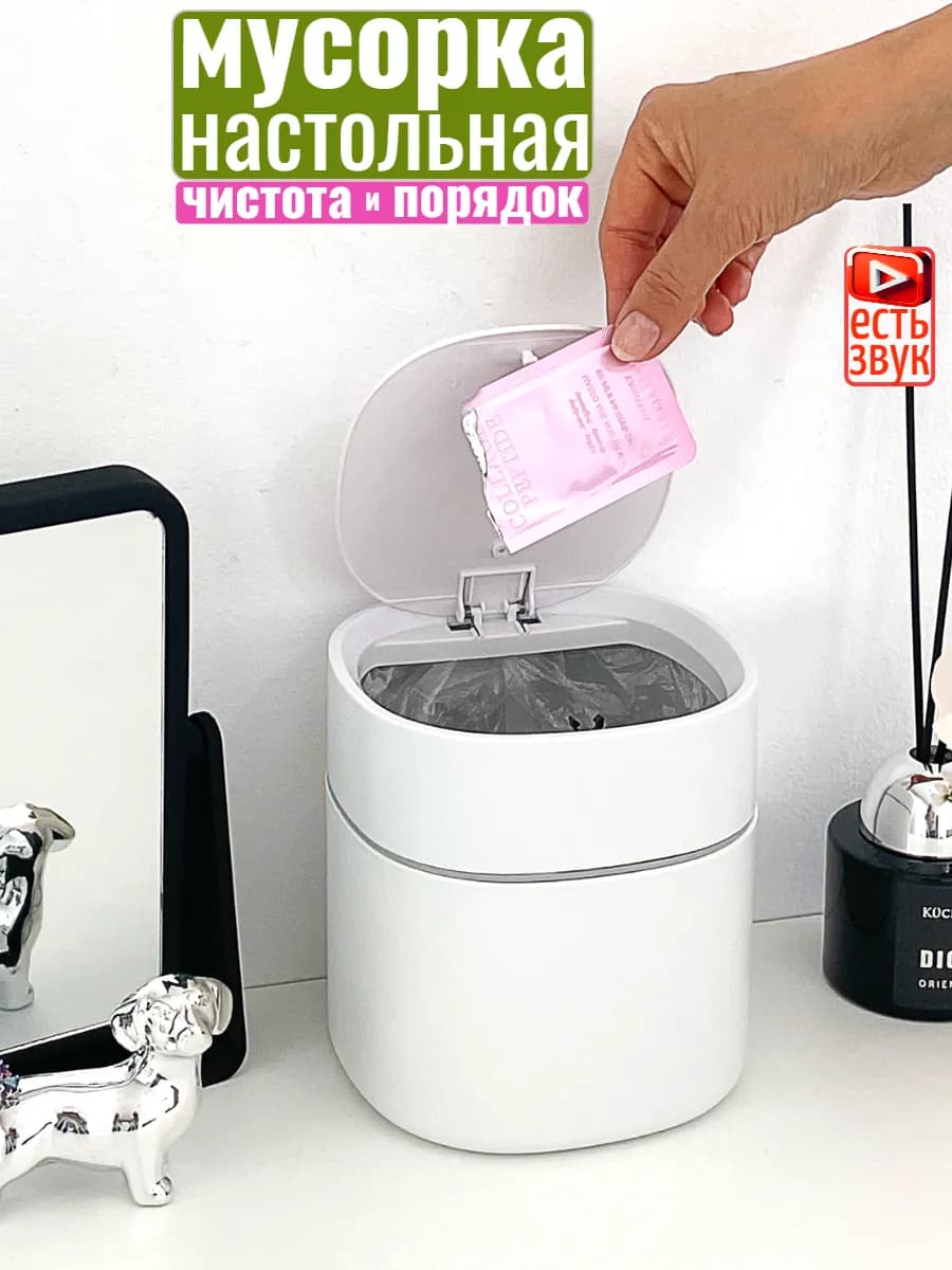 мусорка настольная