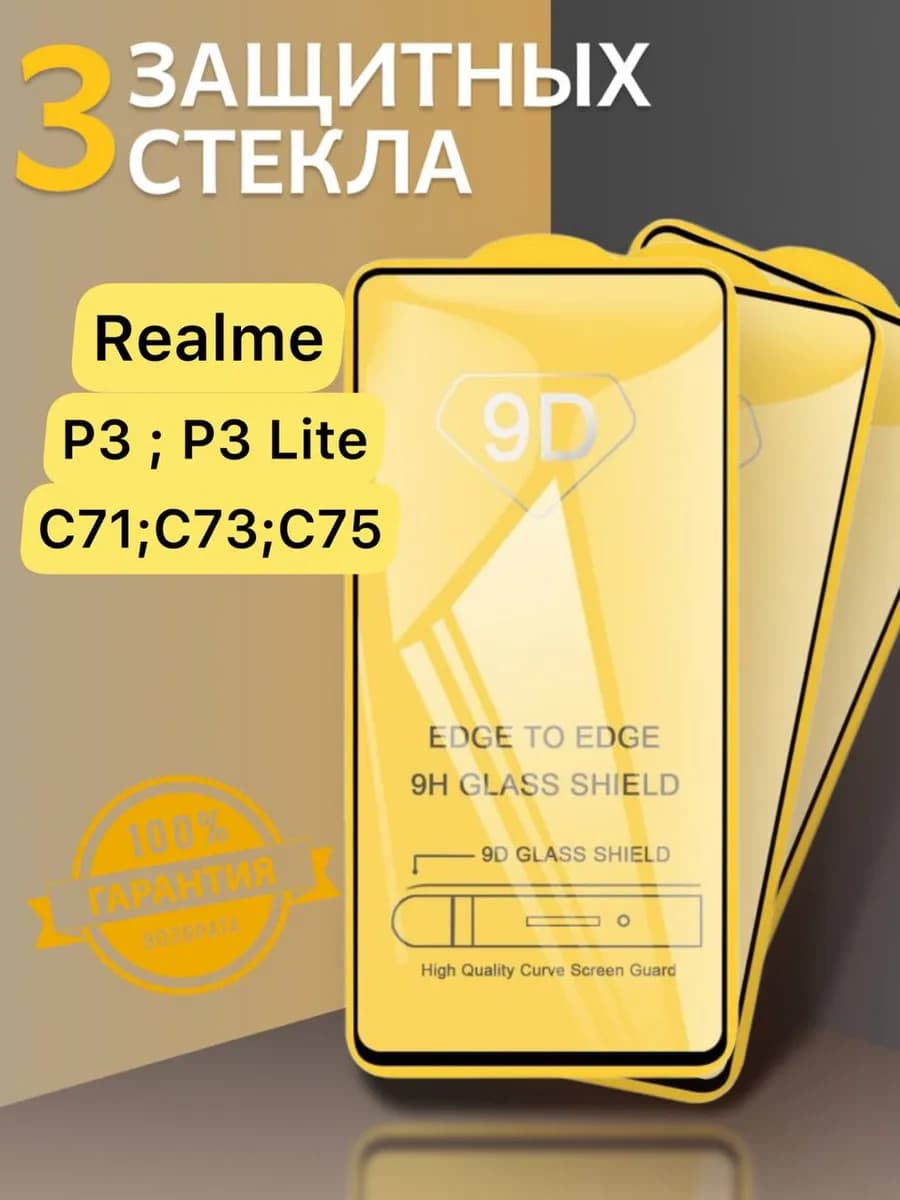 Защитное стекло для Realme P3 Lite 4g P3 Realme C71 C73 C75