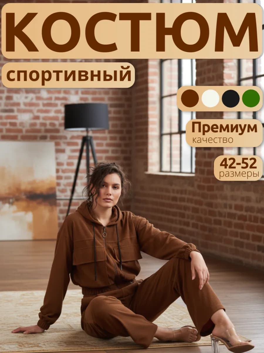 Спортивный костюм вельветовый на молнии