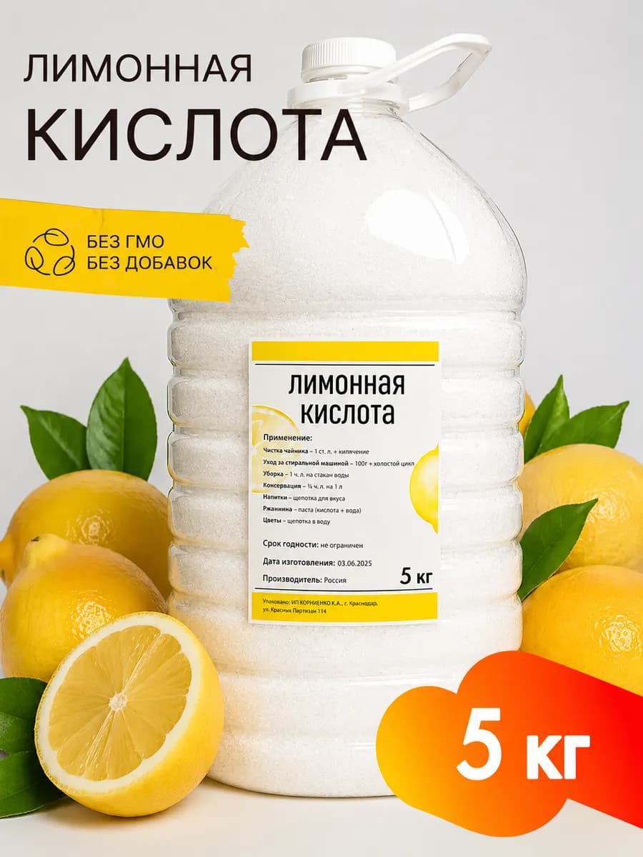 Лимонная кислота 5 кг