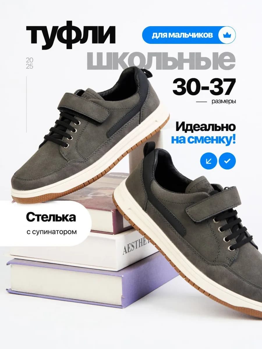 Туфли школьные подростковые демисезонные кеды