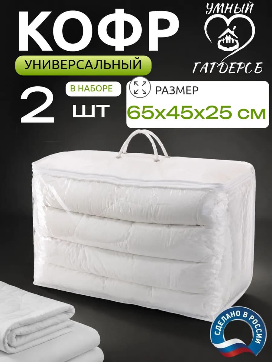 Органайзер, Кофр для хранения белья и одежды 2шт