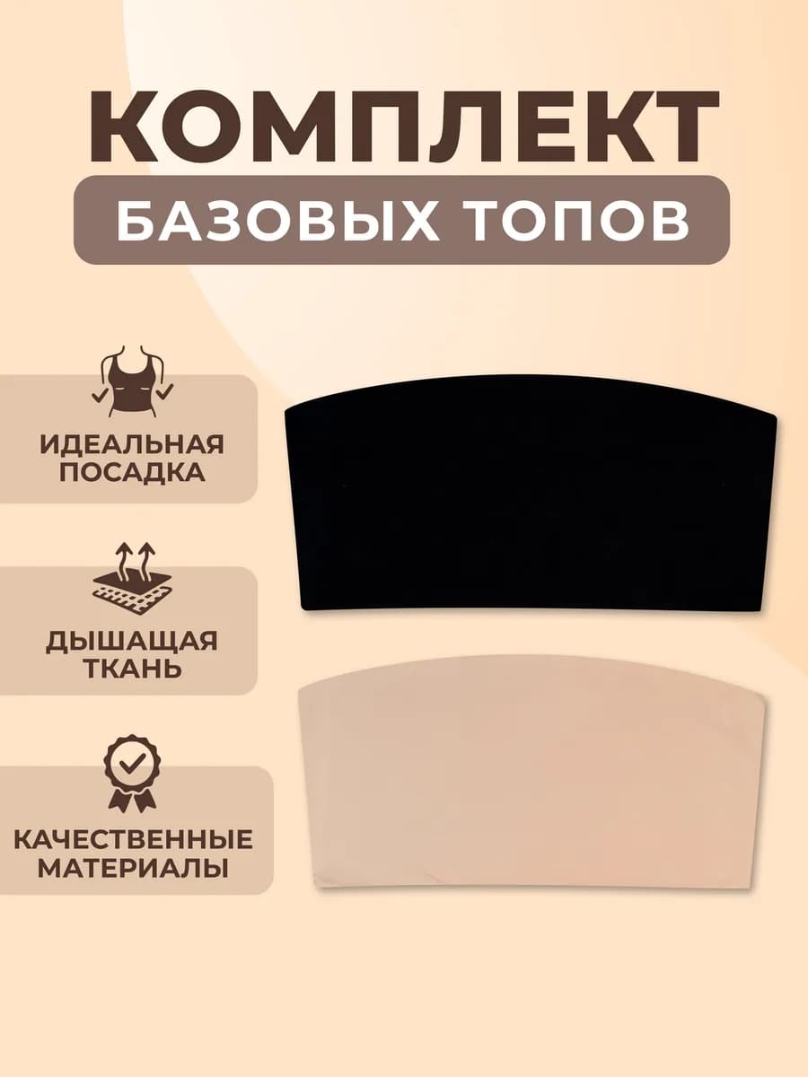Топ бандо летний набор 2 шт