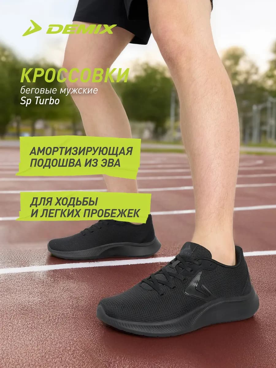 Кроссовки мужские Sp Turbo