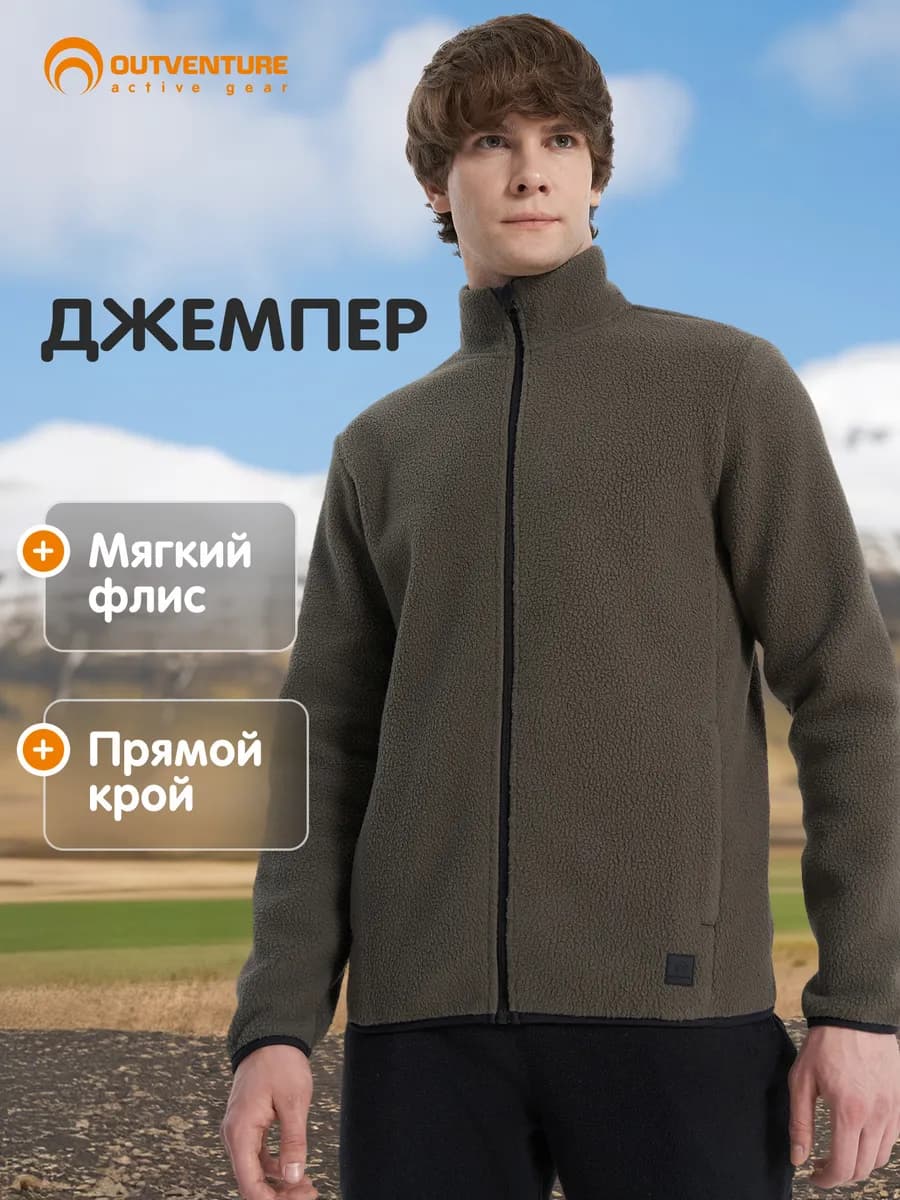 Джемпер флисовый мужской