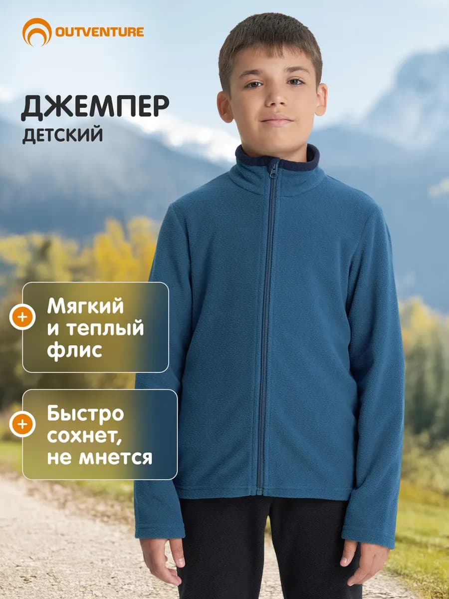 Джемпер флисовый детский на молнии прямого кроя в школу