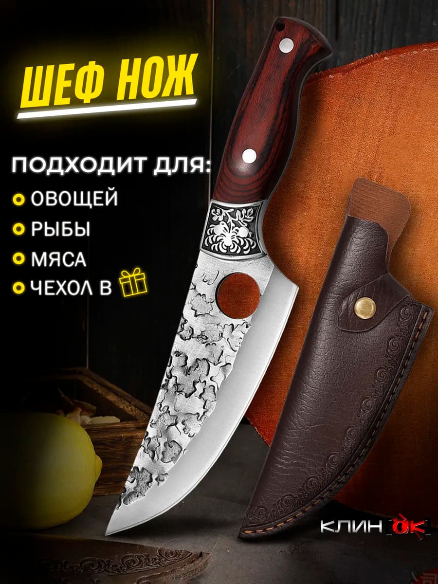 Кухонный шеф нож обвалочный для мяса