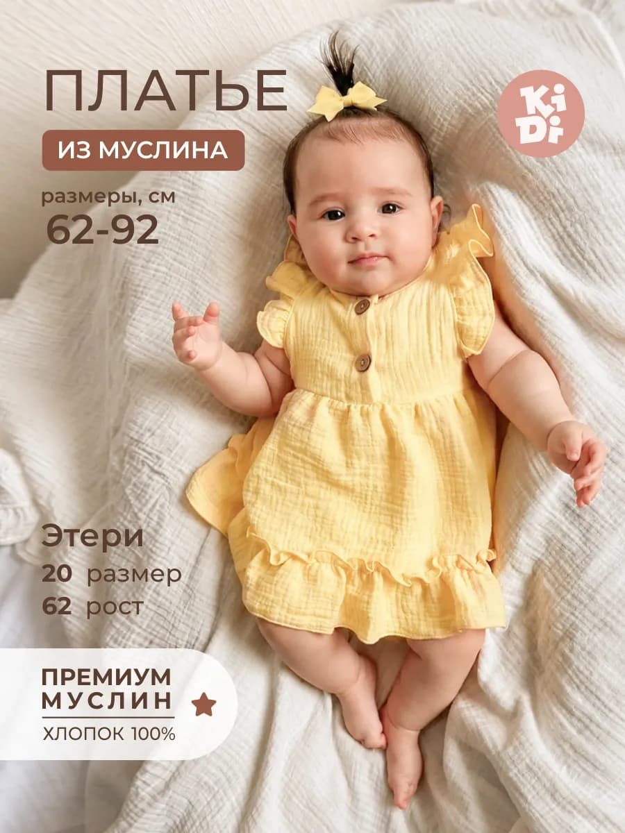 Платье муслиновое летнее для новорожденных девочек