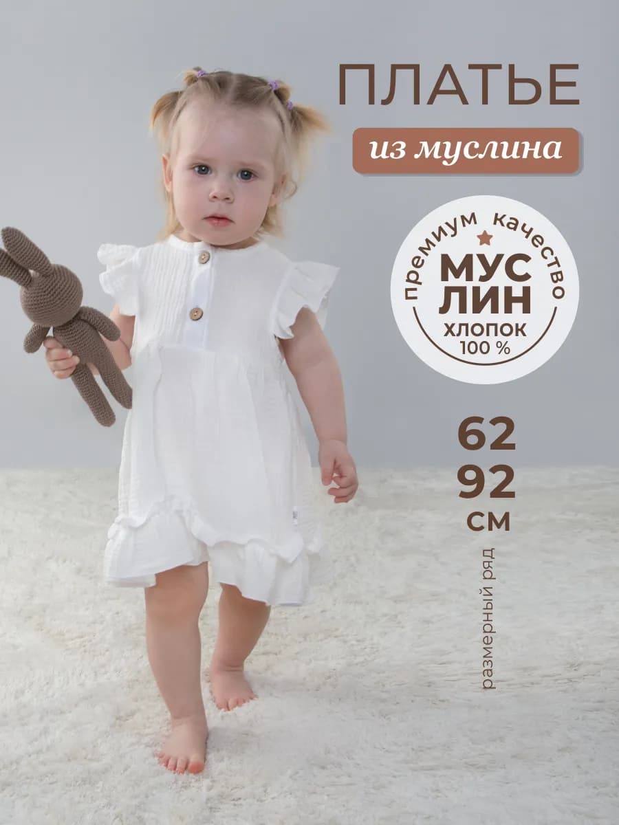 Платье муслиновое летнее для новорожденных малышей