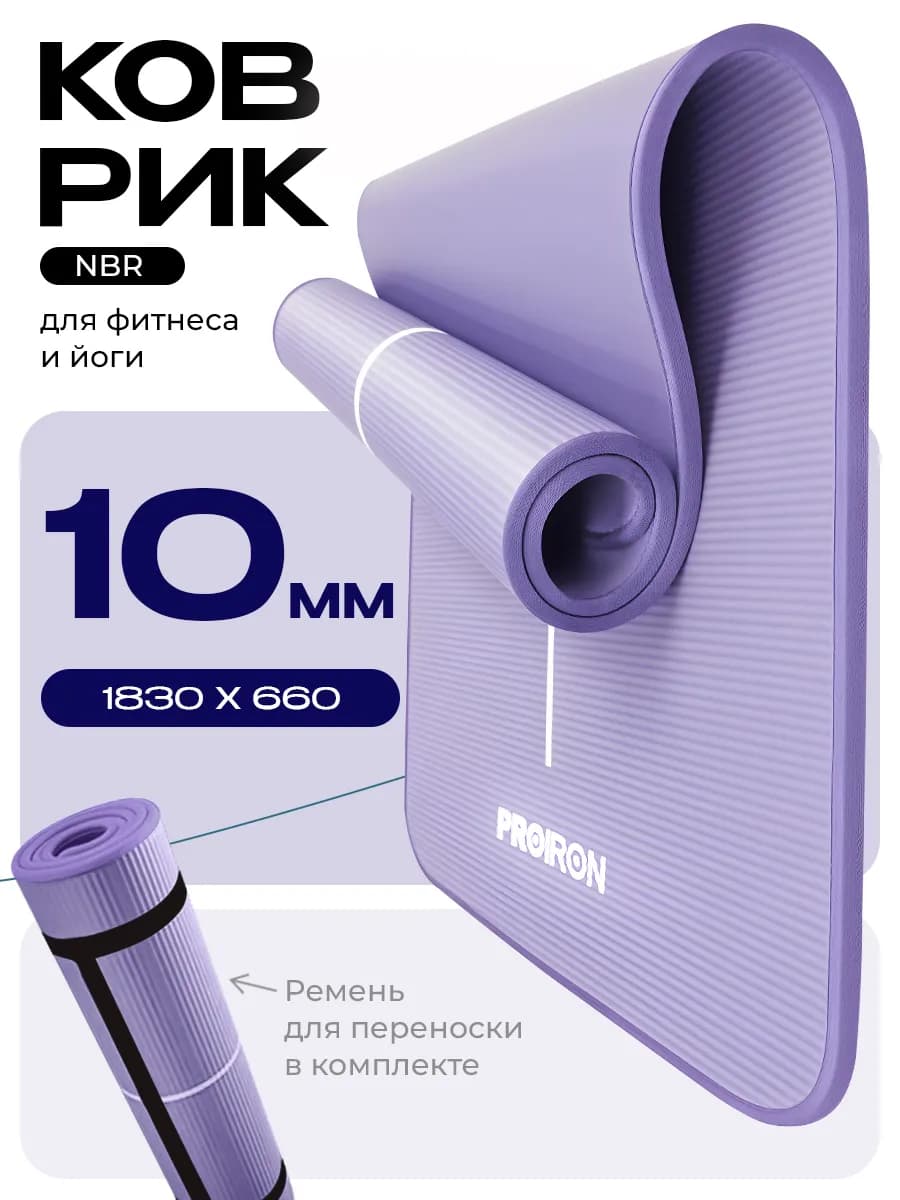 Коврик для йоги нескользящий, спортивный, толстый 10 мм