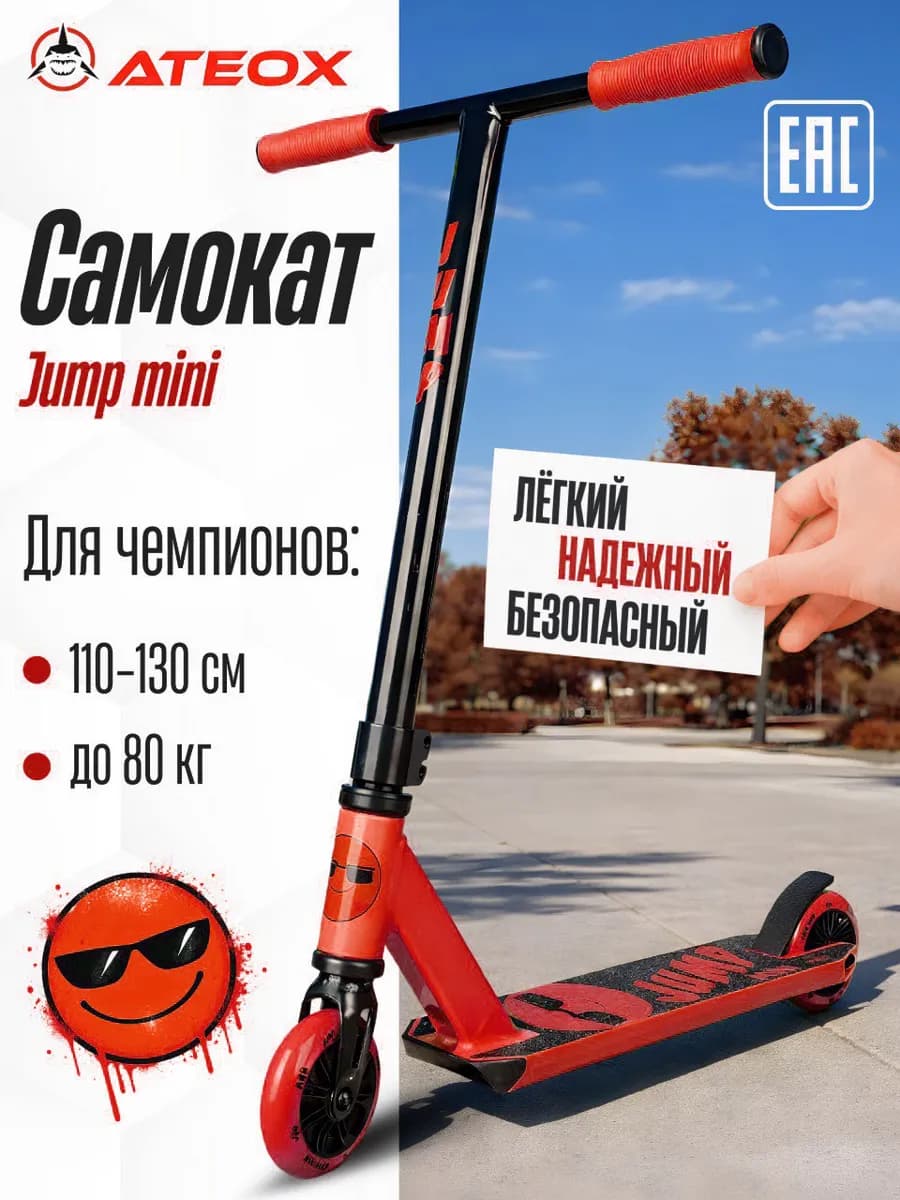 Самокат трюковой jump mini