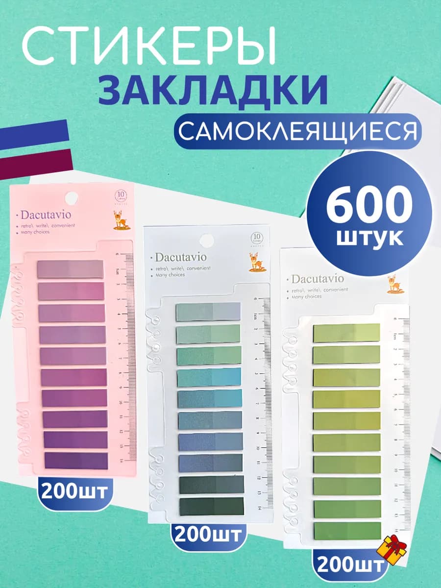 Стикеры закладки самоклеящиеся