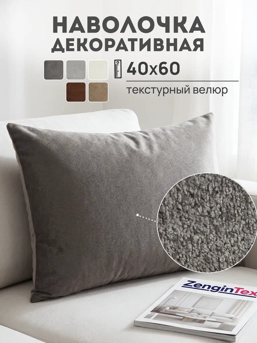 Наволочка декоративная текстурный велюр 40х60