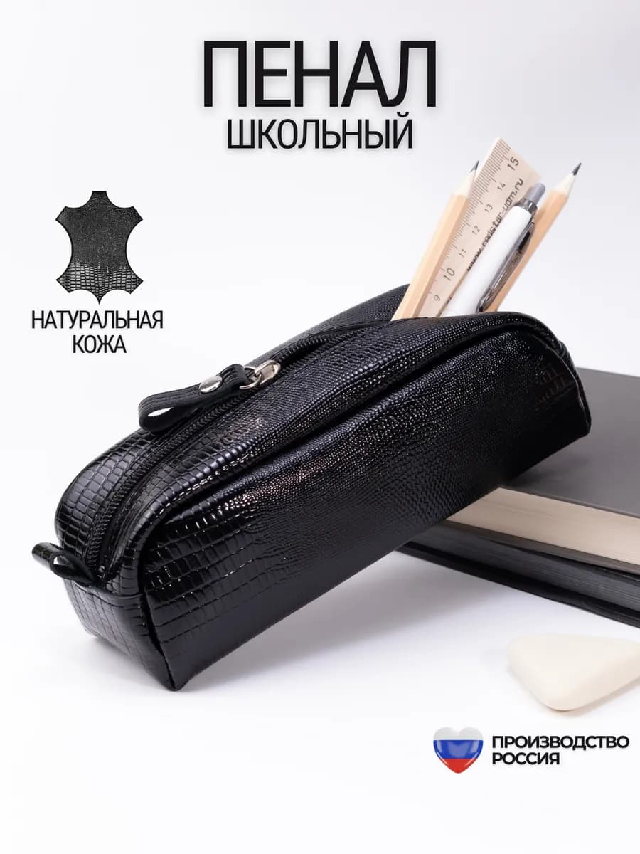 Пенал - косметичка натуральная кожа