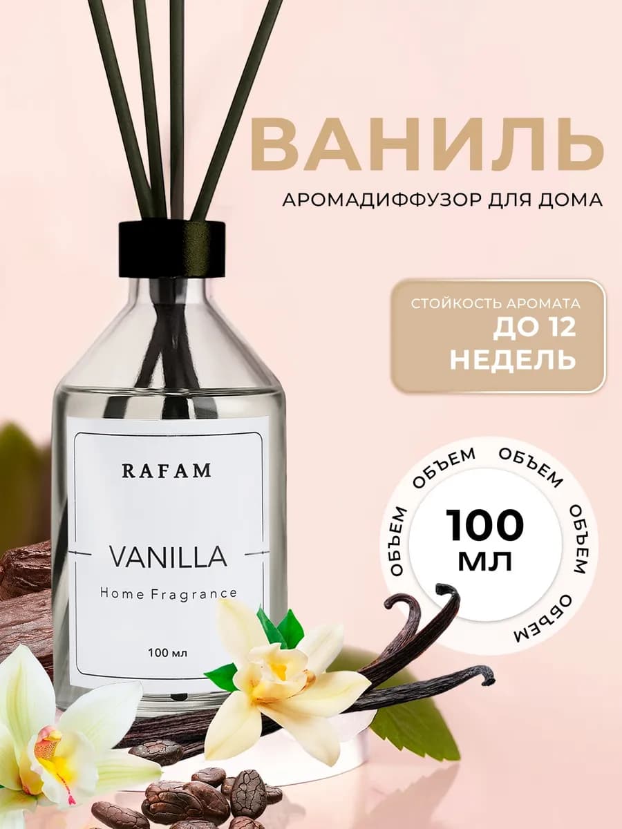 Диффузор для дома с палочками подарочный новогодний Ваниль