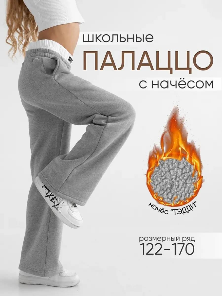 Теплые брюки палаццо с двойной резинкой