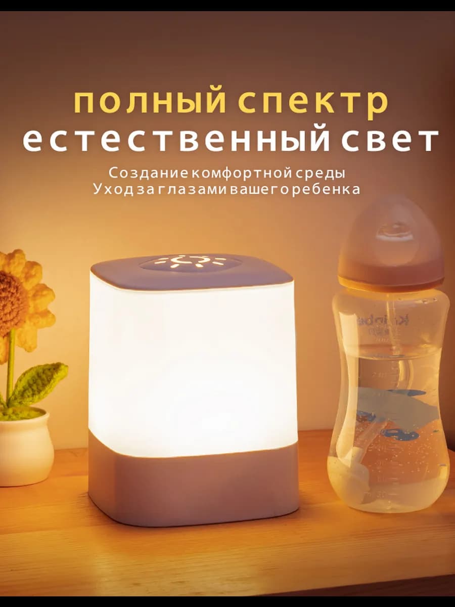 Ночник детский для сна светильник