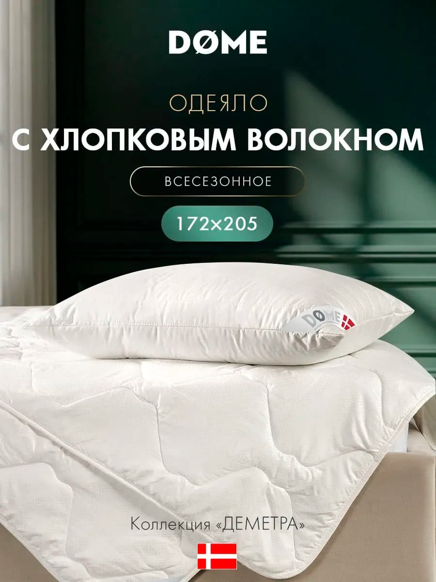 Одеяло двуспальное 172х205 хлопковое волокно 200 г м2