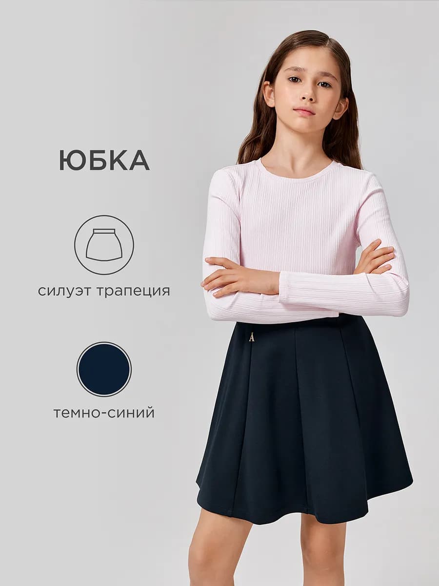 Юбка для школы на резинке