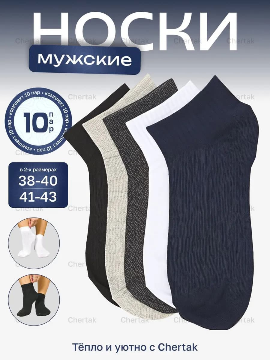 Носки мужские 10 пар