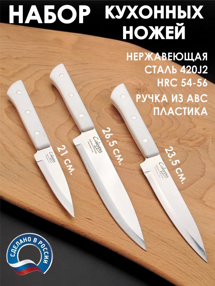 Ножи кухонные острые набор 3 штуки белая рукоять