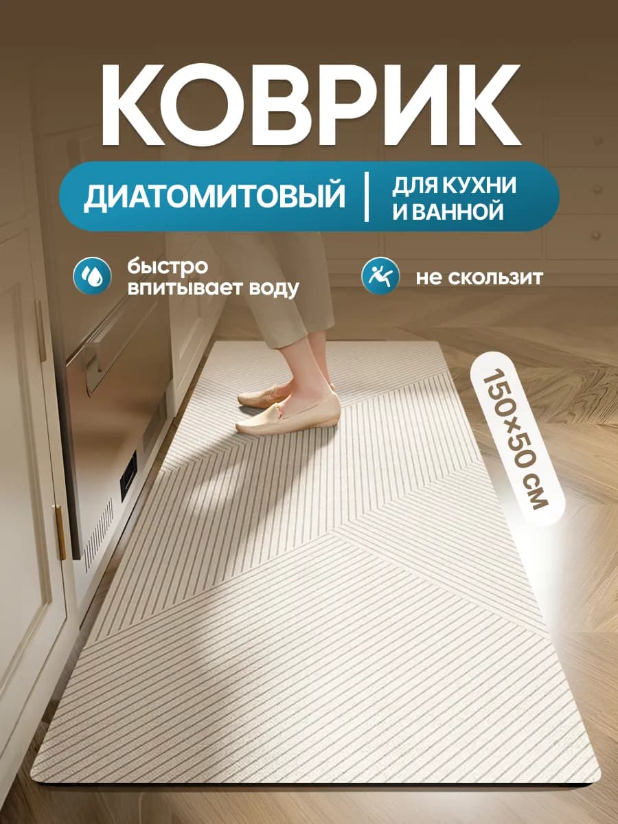 Коврик для кухни на пол 50x150