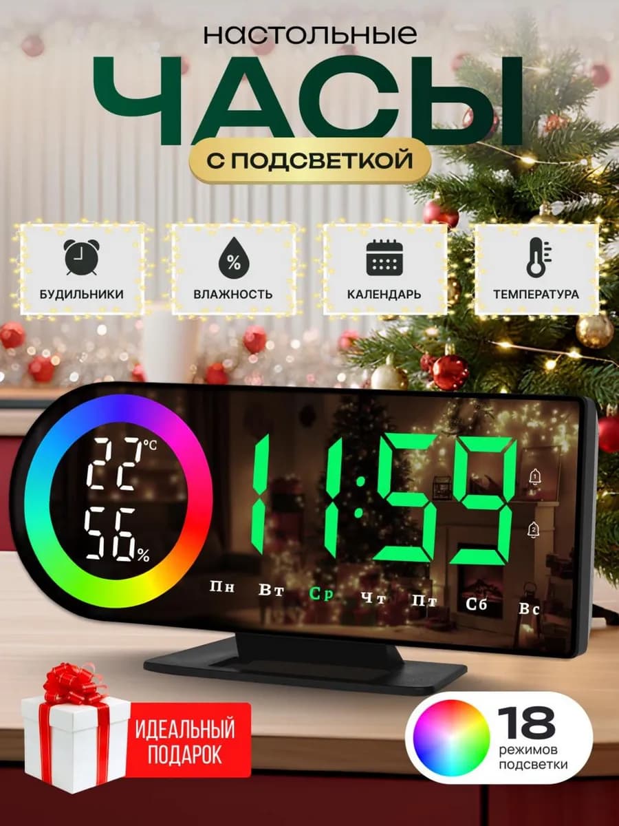 Часы электронные настольные подарок новый год 2026 мужчине