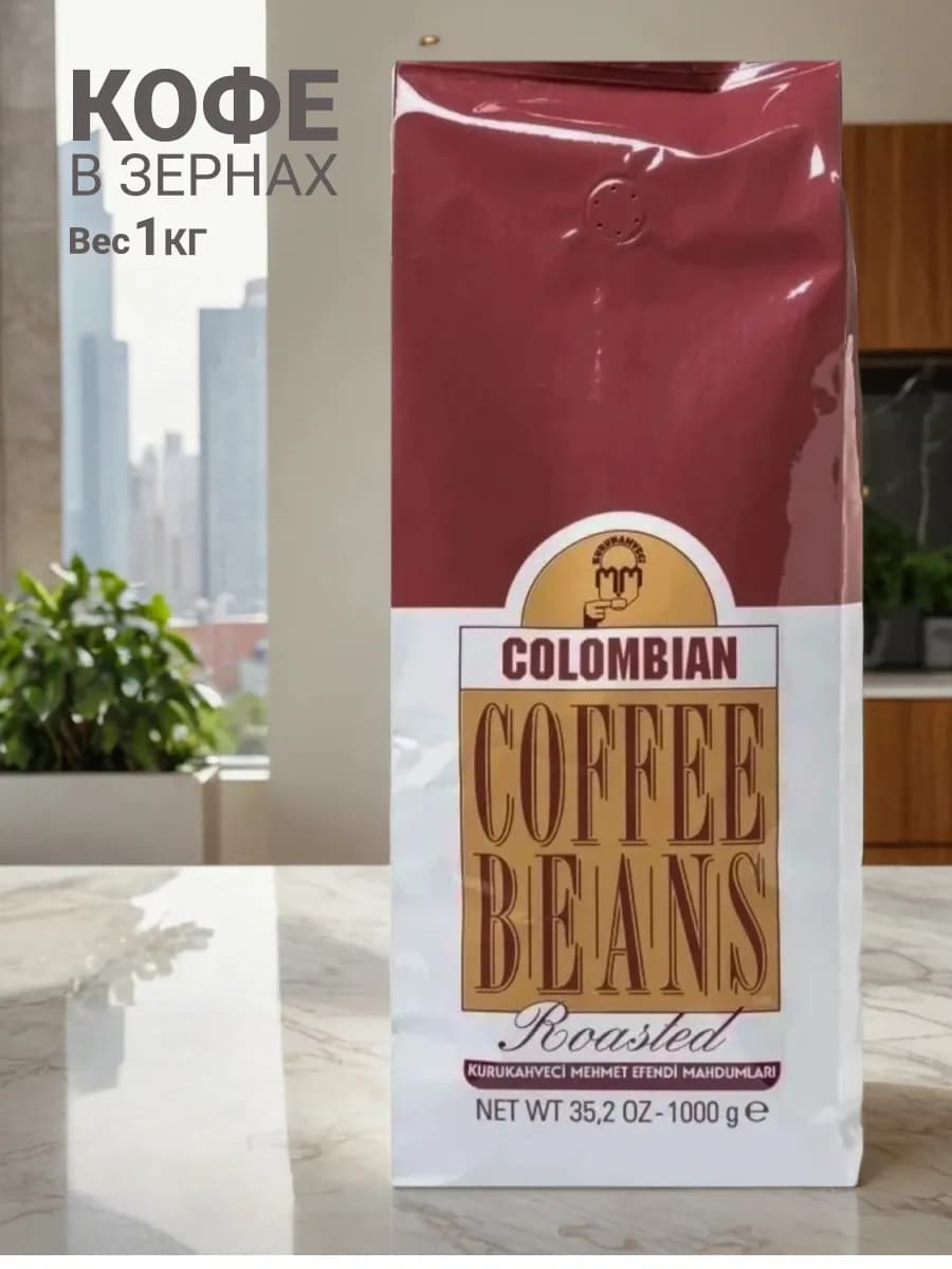 Кофе в зернах Мехмет Colombian, 1 кг