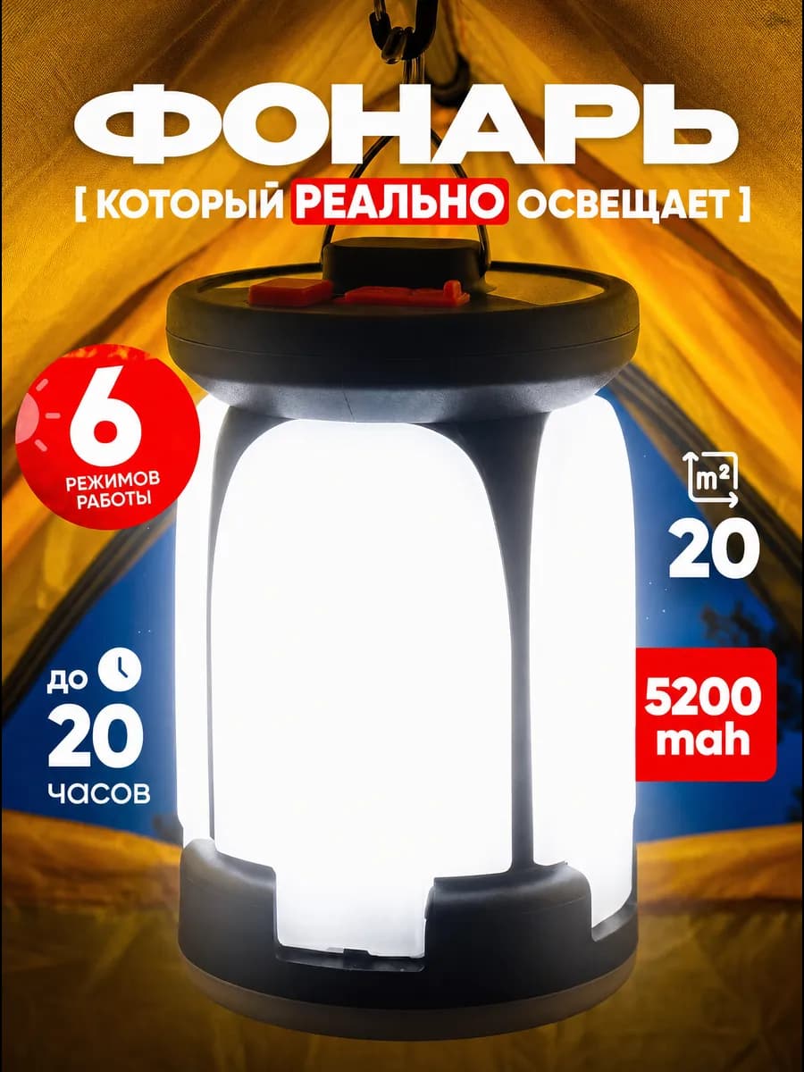 Фонарь кемпинговый аккумуляторный для отдыха на природе