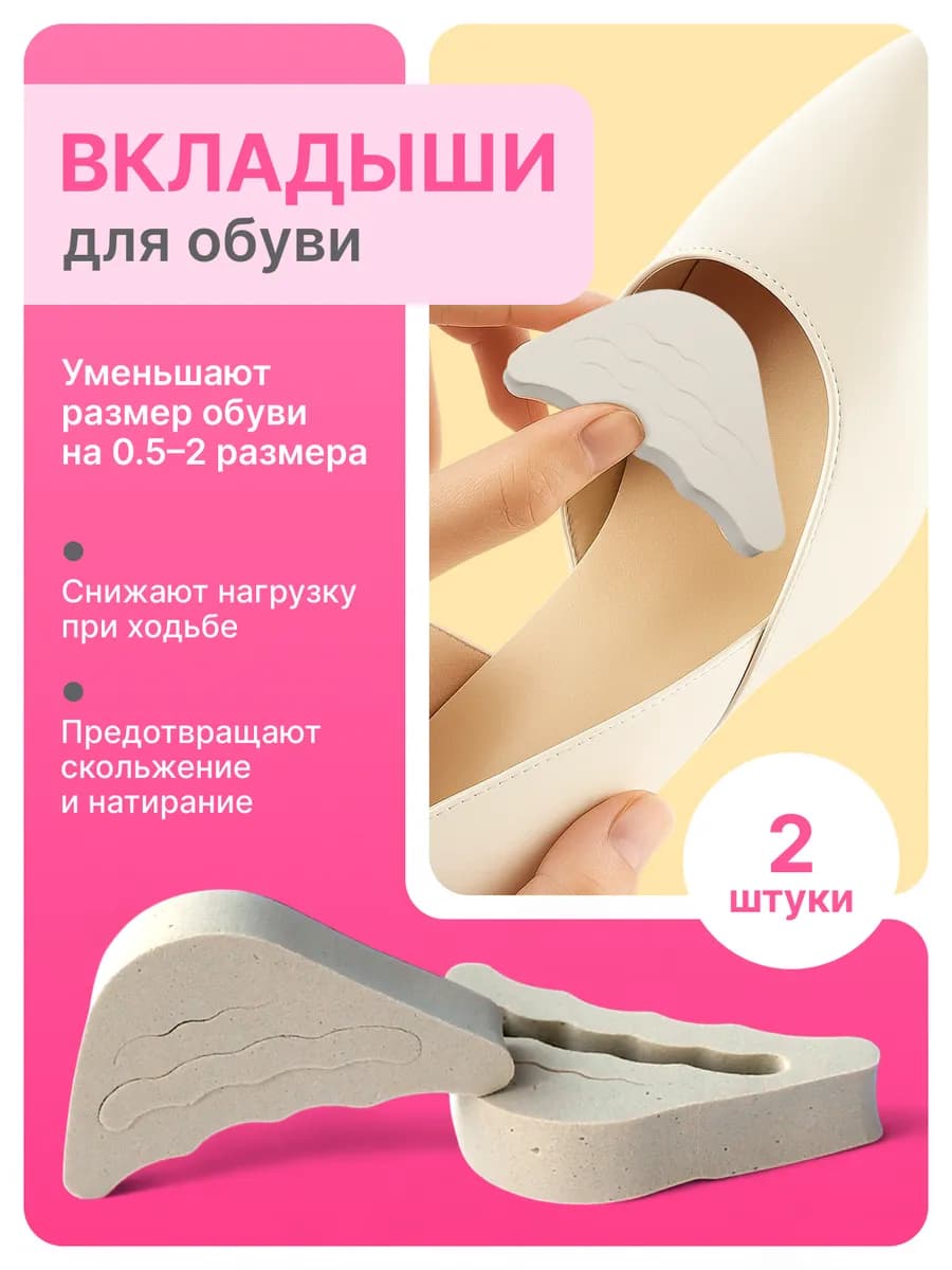 Вставки для уменьшения обуви