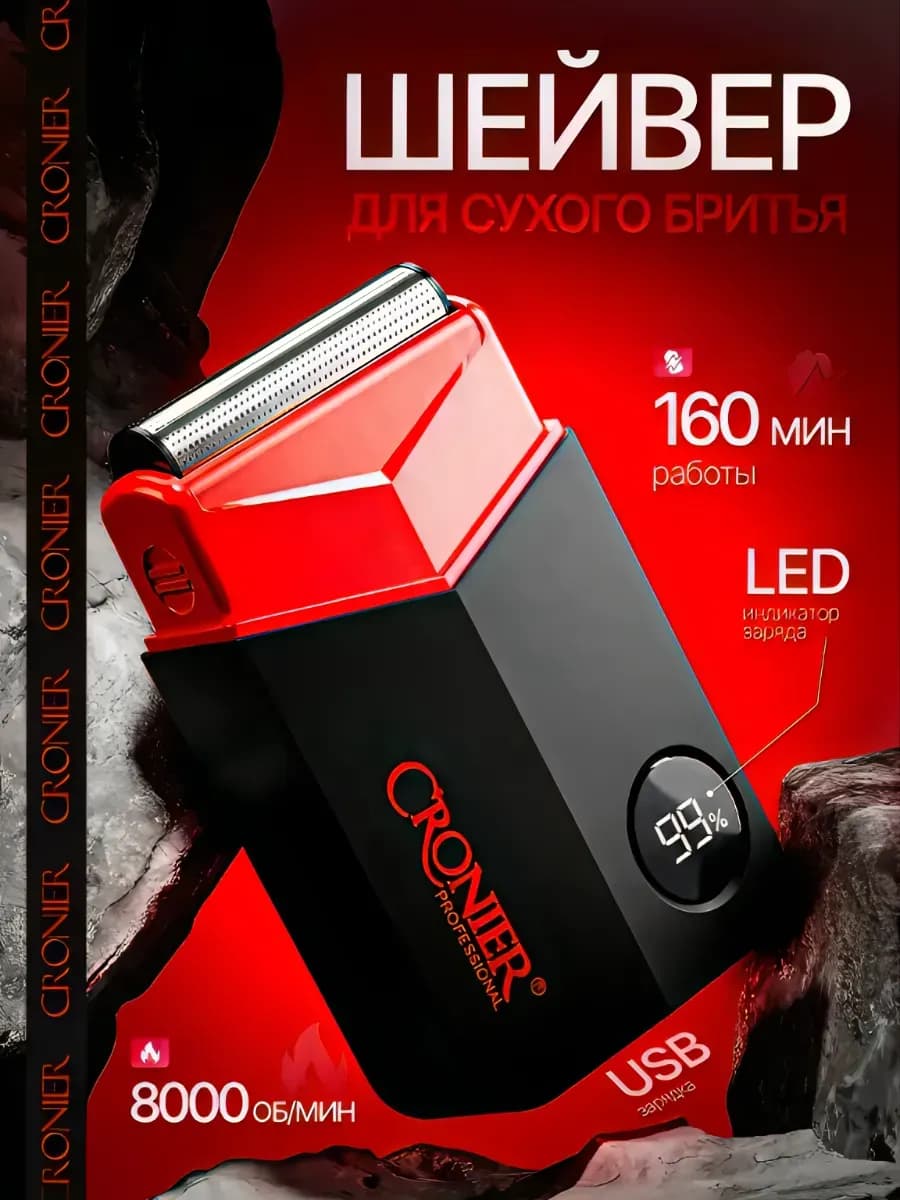 Шейвер для бритья профессиональный