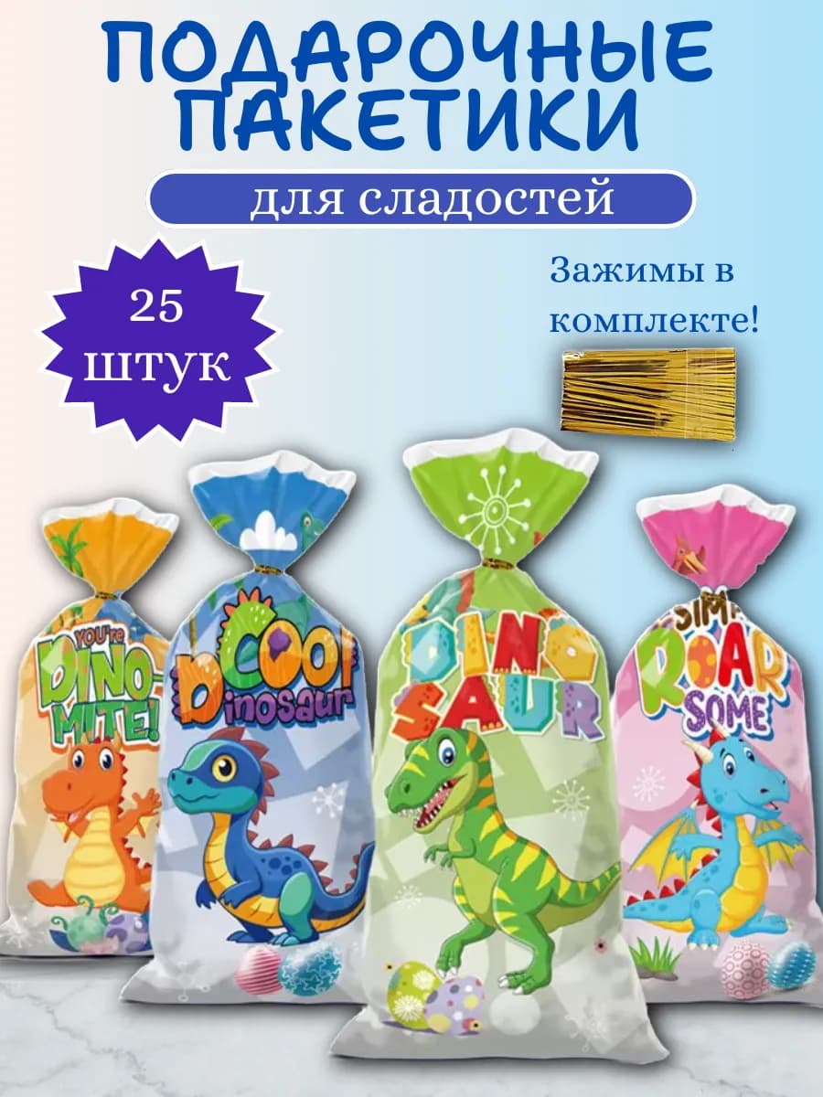Детские подарочные пакеты для сладостей