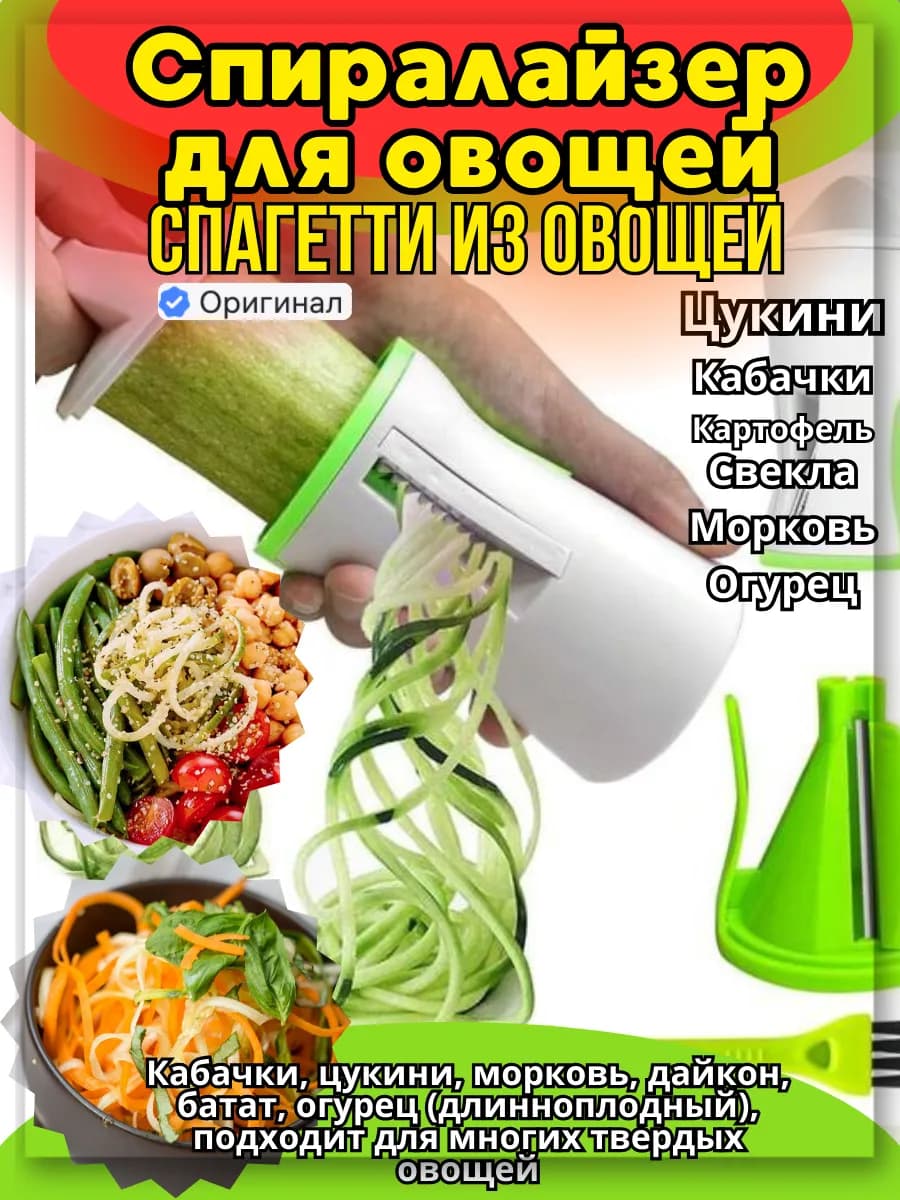 Спиральный нож для овощей