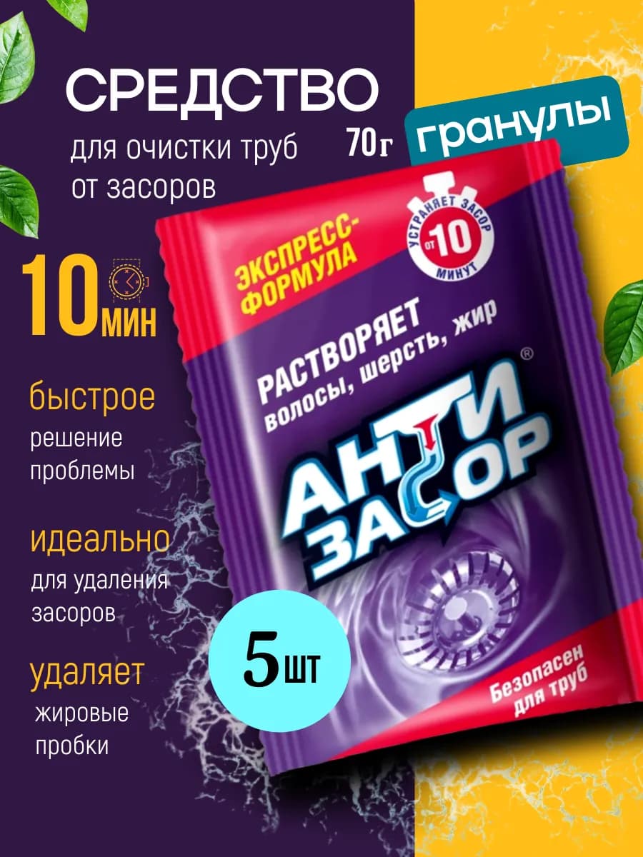 Средство для прочистки труб 70гр.*5шт