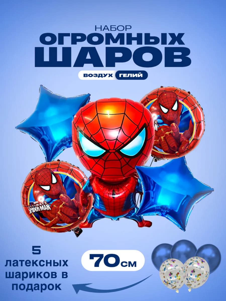 Набор воздушных шариков Человек-паук spider man 10 штук
