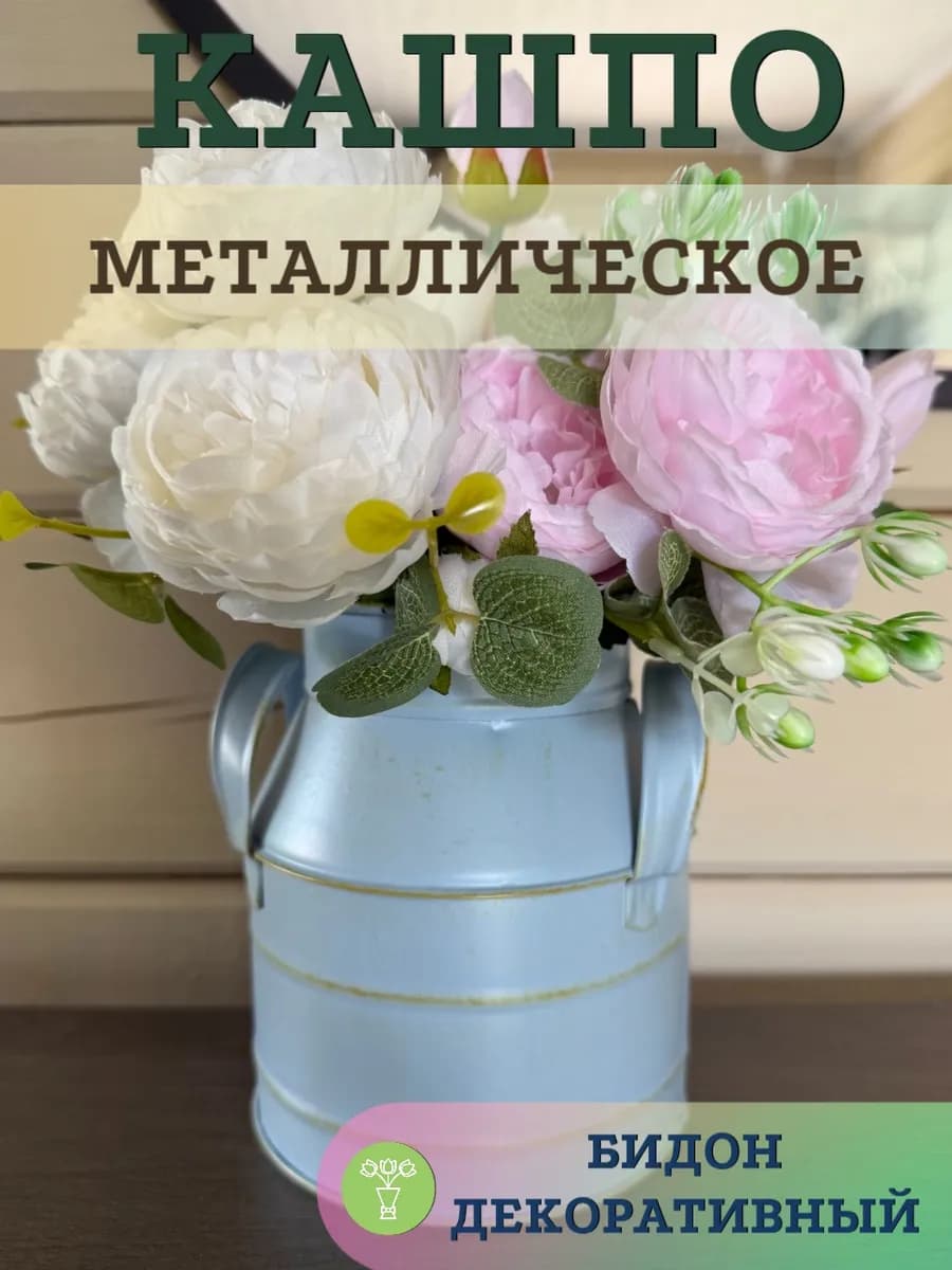 Кашпо металлическое бидон