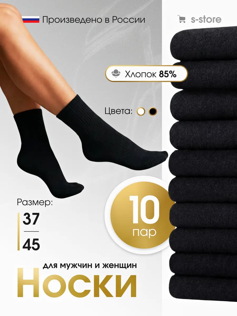 Носки набор хлопок черные 10 пар - фото 1