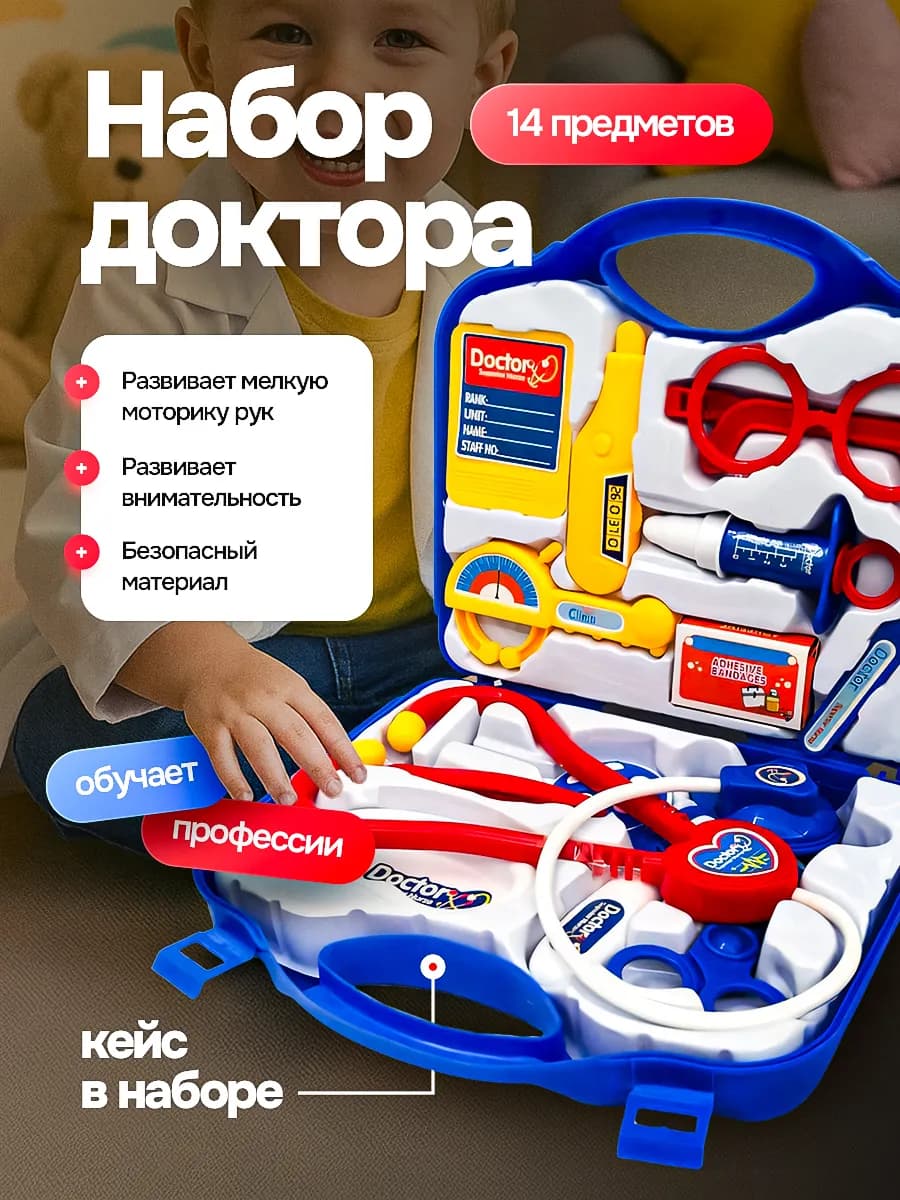 Игровой набор доктора детский