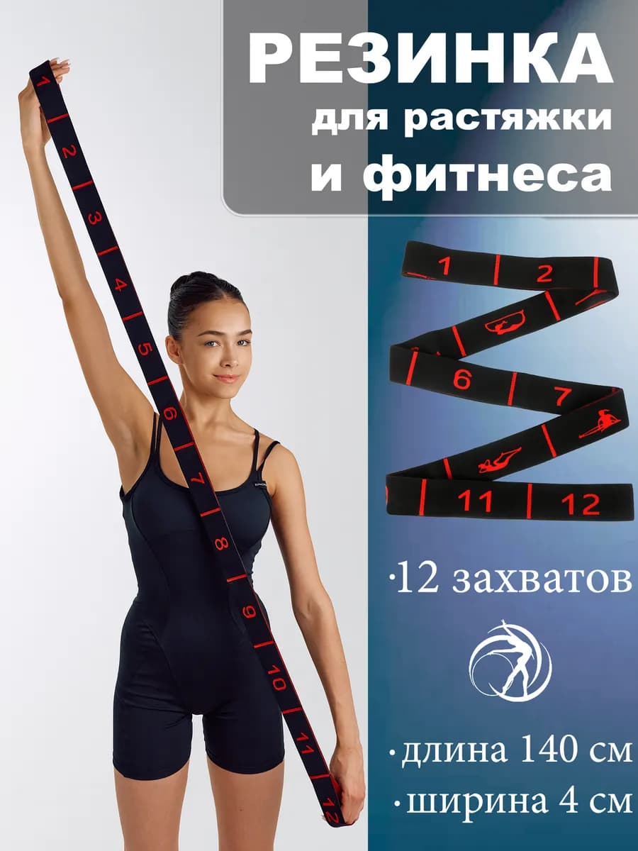Гимнастическая резинка для растяжки с петлями 12 захватов