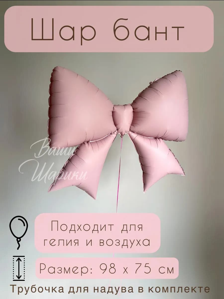 Шар бант фольгированный