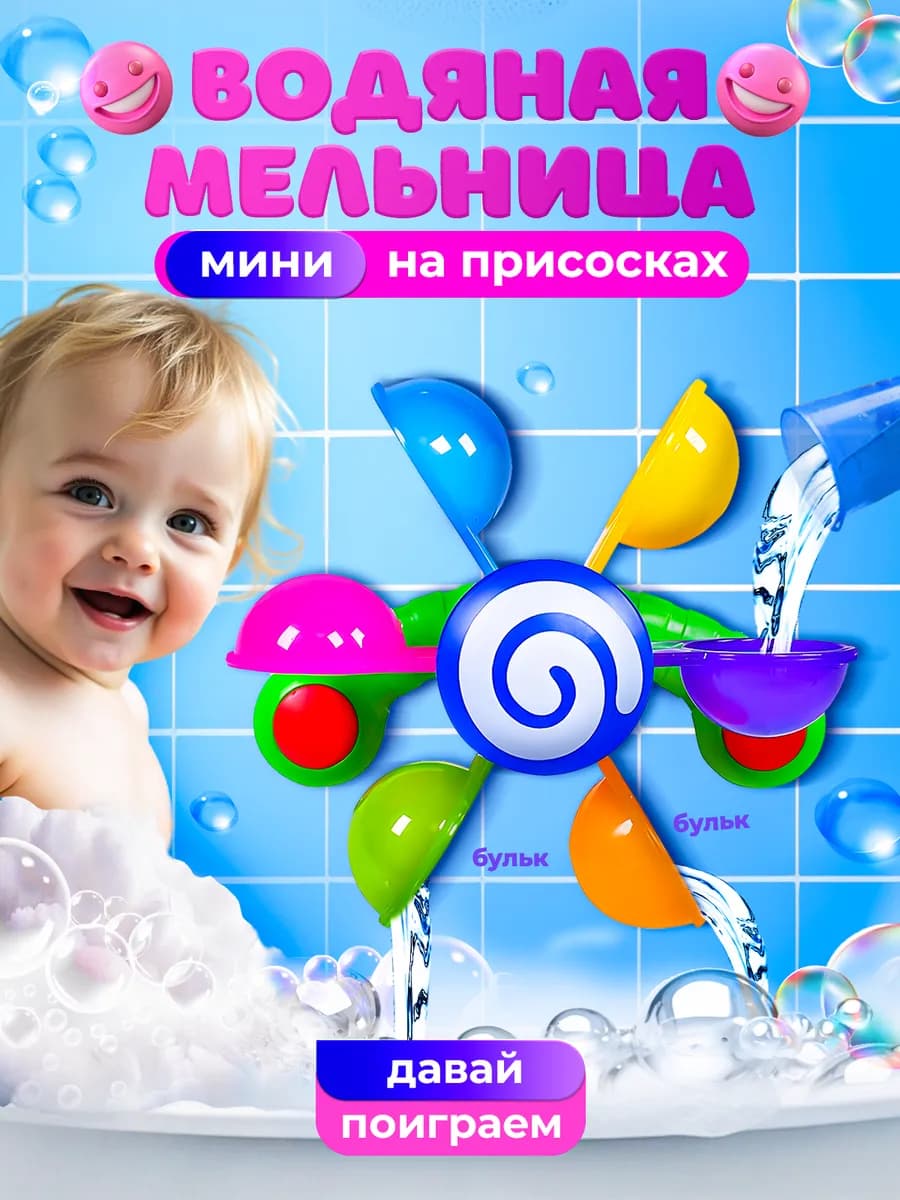 Детская игрушка для купания в ванной