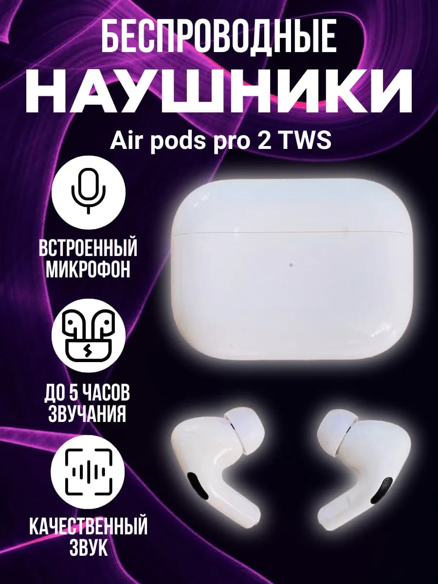 Наушники беспроводные