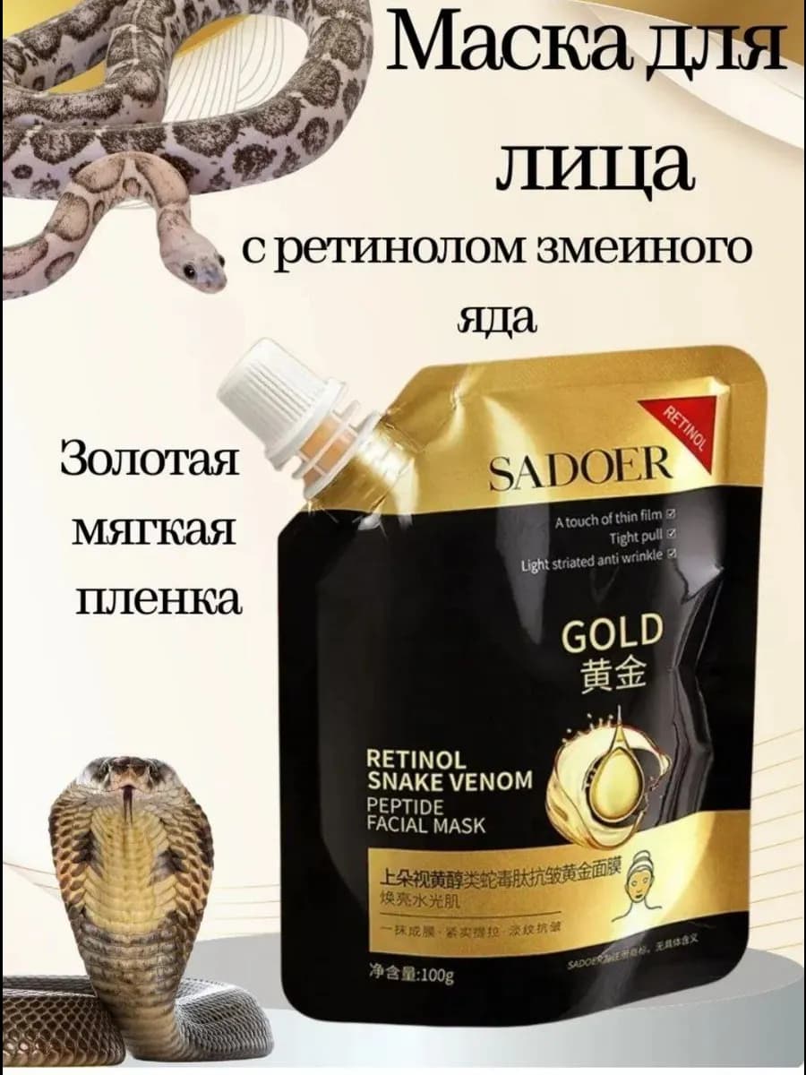 Маска косметическая антивозрастная для всех типов кожи