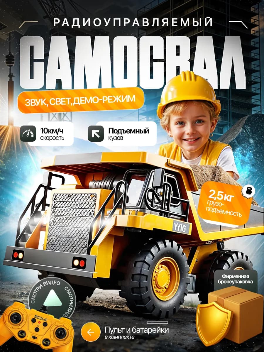 Самосвал радиоуправляемая машинка на пульте