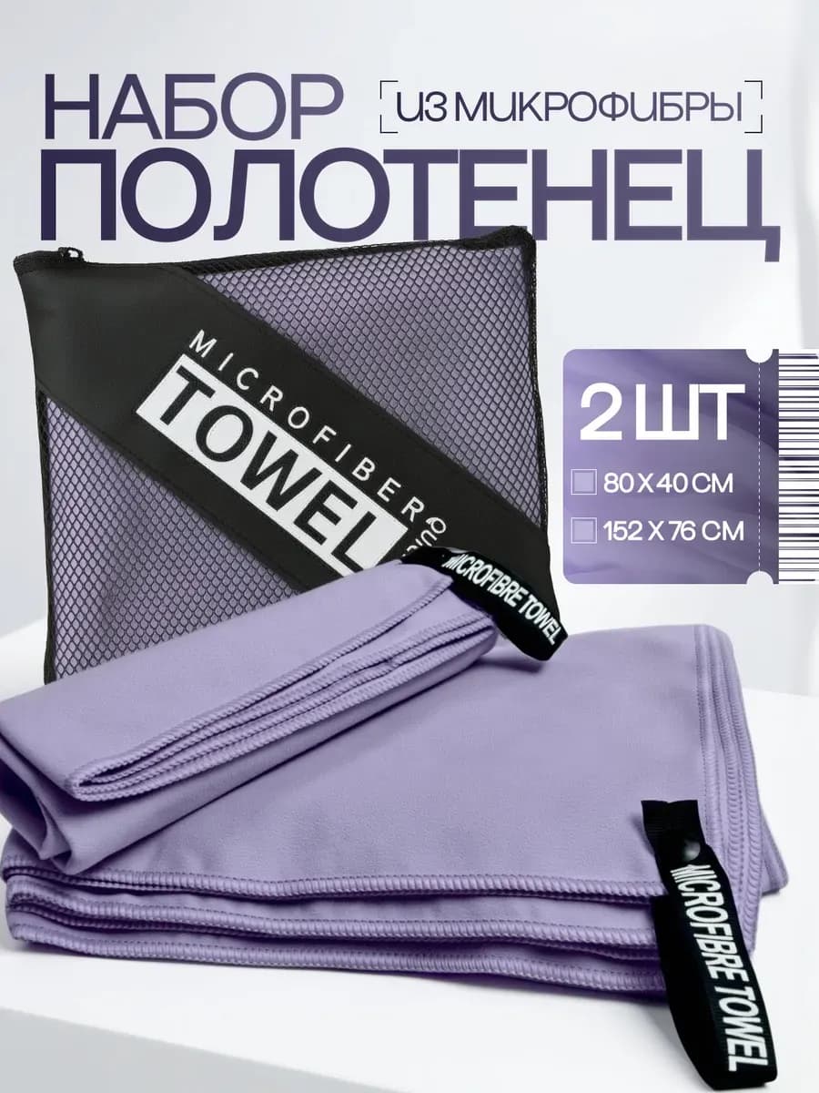 Спортивное полотенце для бассейна из микрофибры набор