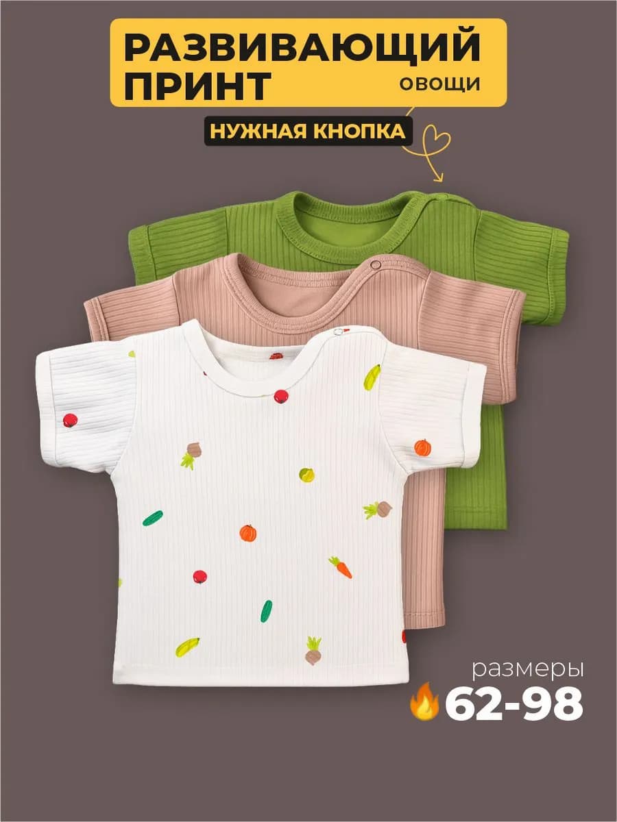Футболки для новорожденных набор 3 штуки